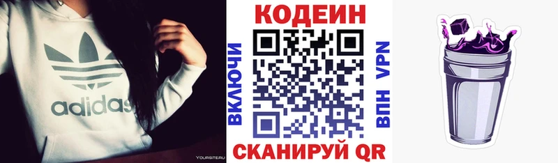 Кодеин Purple Drank  Туринск 